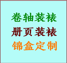 全椒书画装裱公司全椒册页装裱全椒装裱店位置全椒批量装裱公司